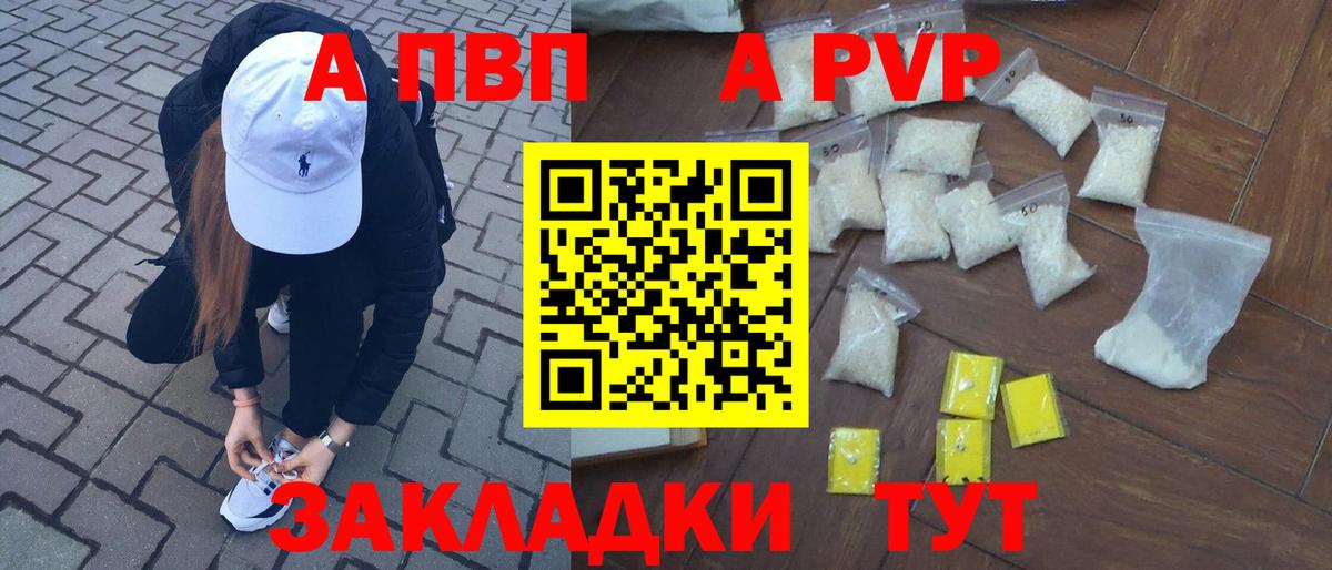 Alpha-PVP  A PVP кристаллы  APVP VHQ  Вход с VPN  Шатура  купить закладку  A-PVP Соль 