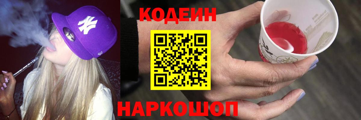 Кодеиновый сироп Lean напиток Lean (лин) Шатура