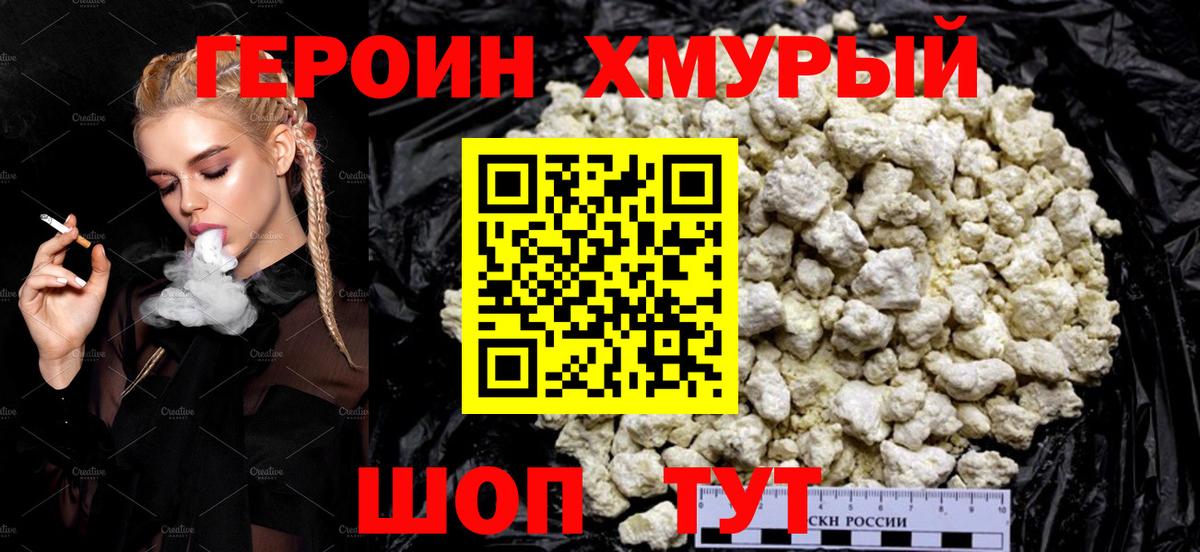 Героин гречка  Вход с VPN  ГЕРОИН  Шатура 