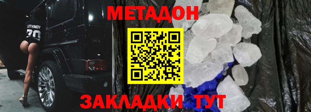 Метадон VHQ  МЕТАДОН кристалл  Шатура  Вход с VPN 